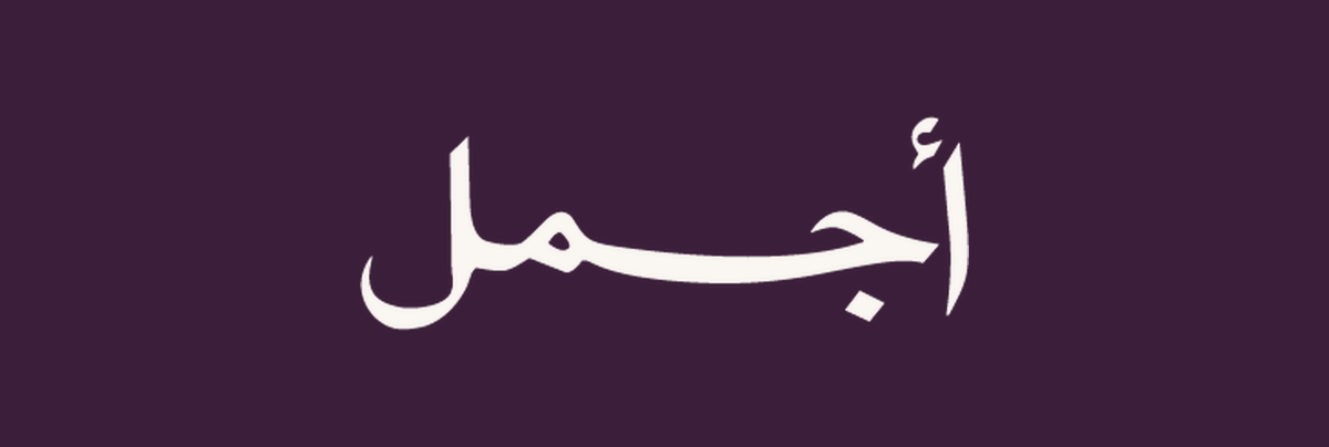 AJMAL